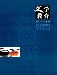 文学教育(中)杂志